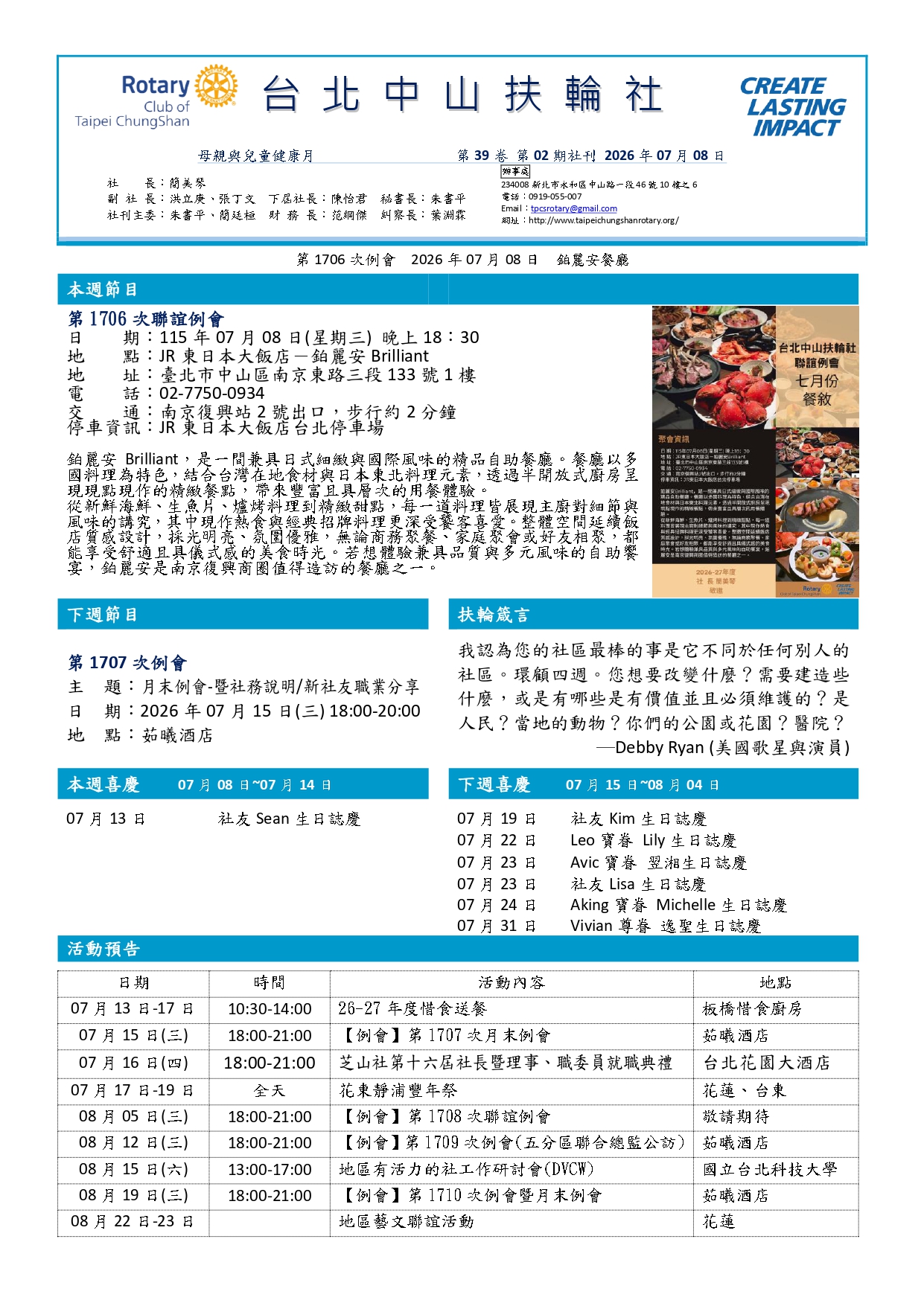 20260708第1706次例會社刊