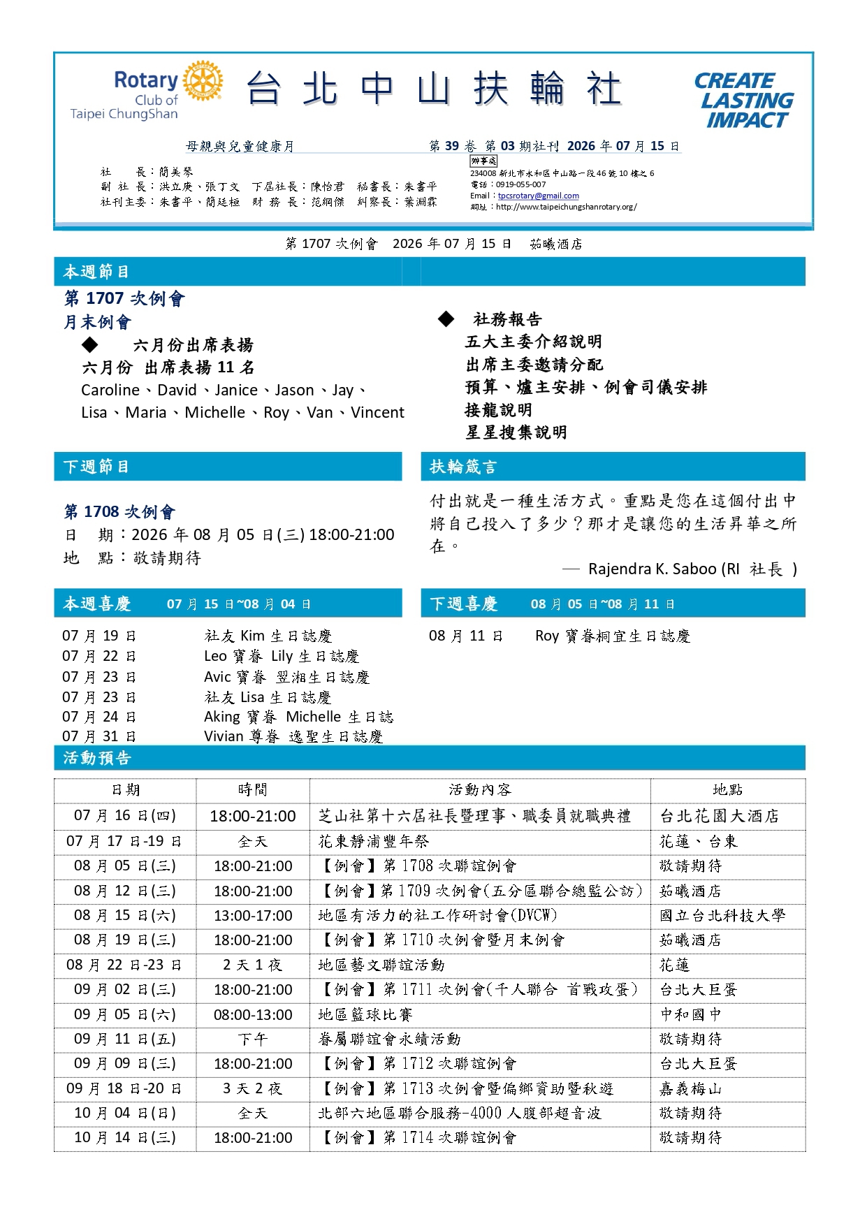 20260715第1707次例會社刊