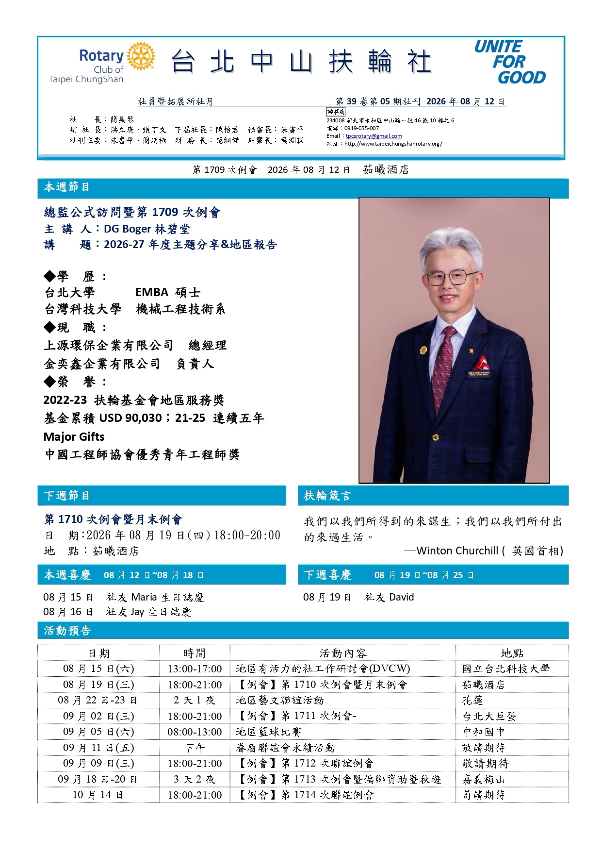 20260812第1709次例會社刊