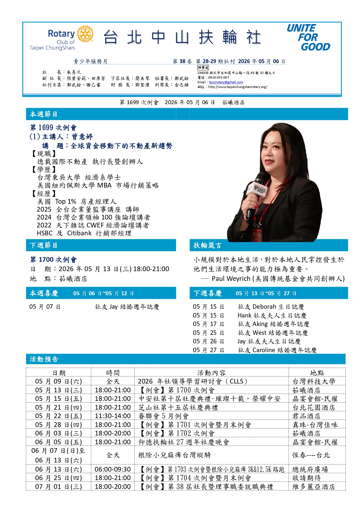 20260516第1699次例會社刊
