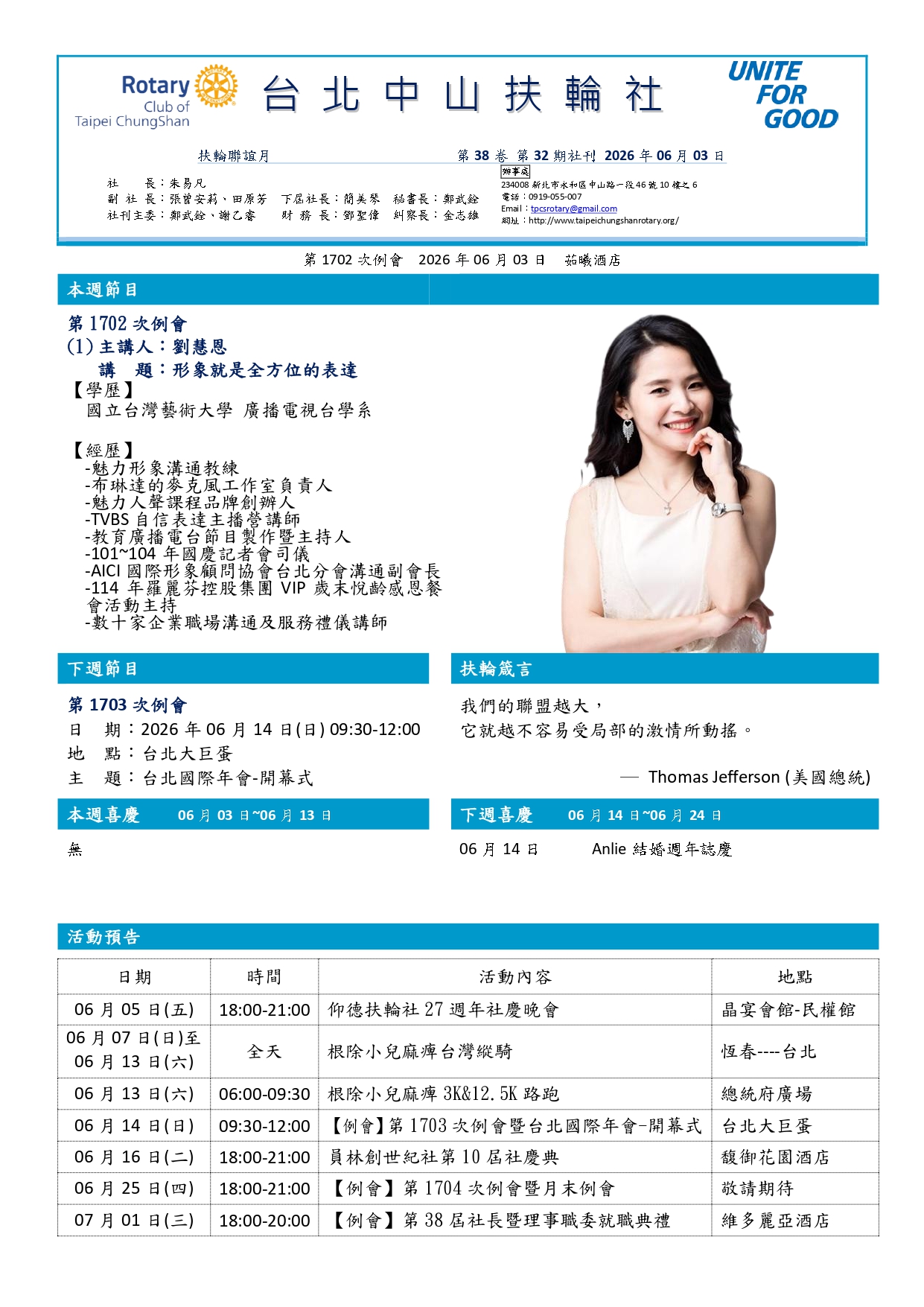 20260603第1702次例會社刊