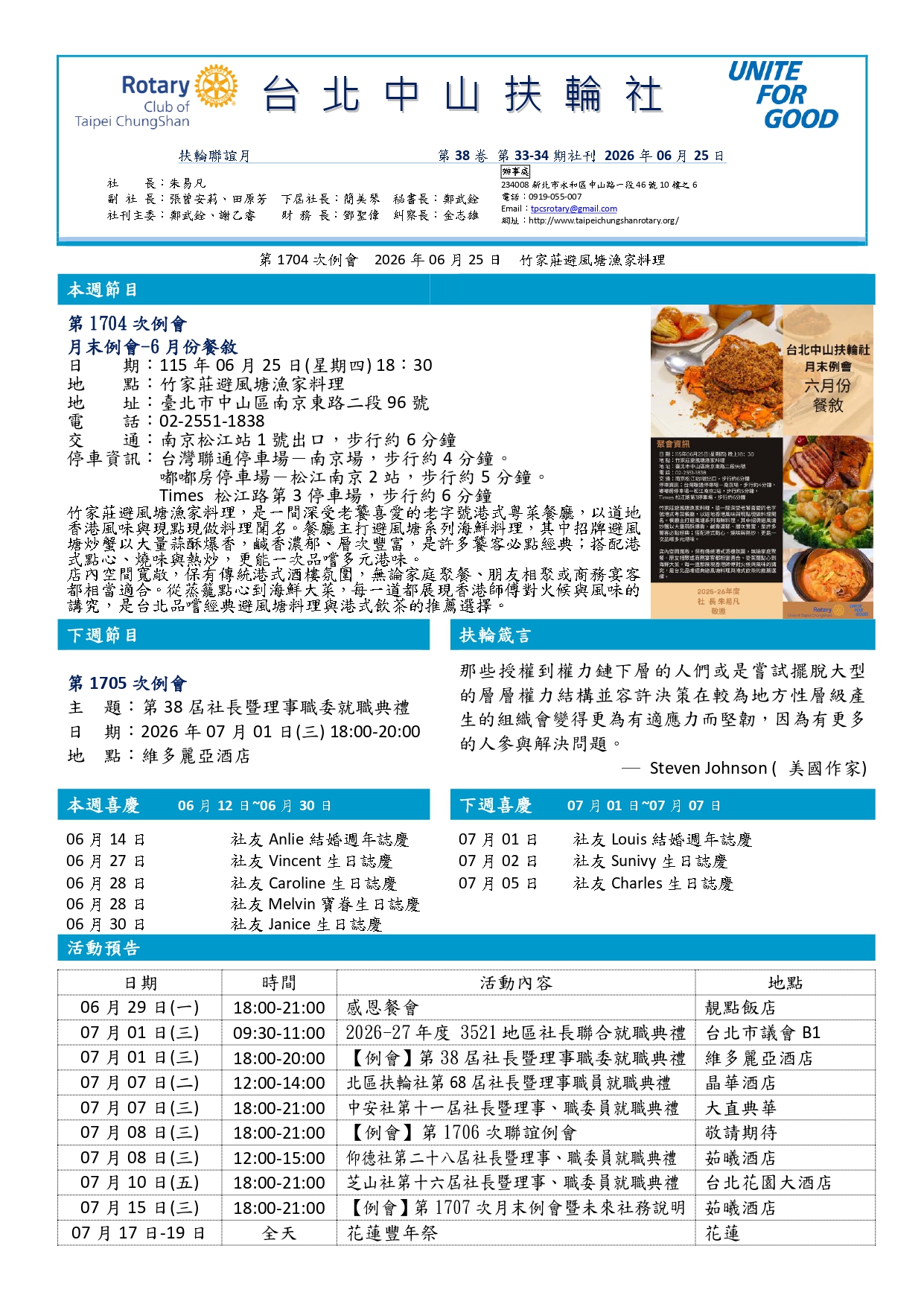 20260513第1703-4次例會社刊