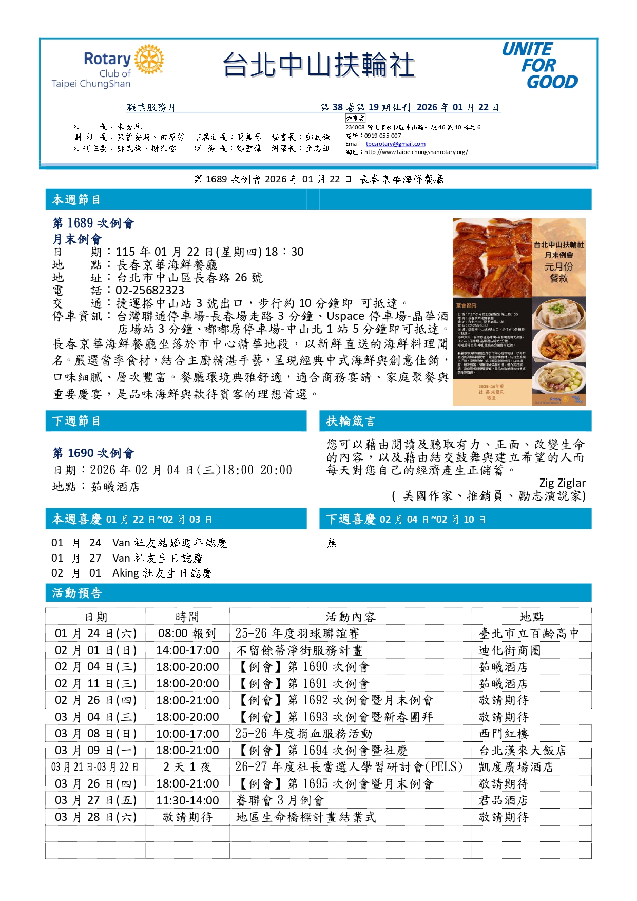 1150122社刊第1689期