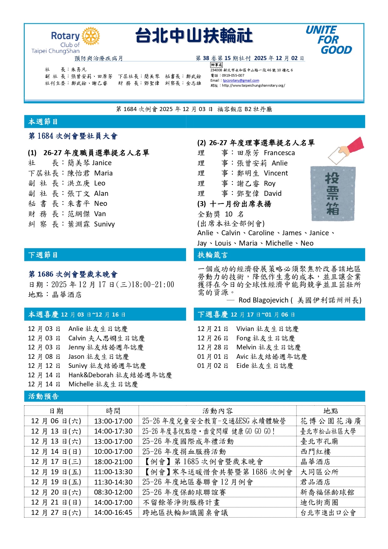 1141203社刊第1684期